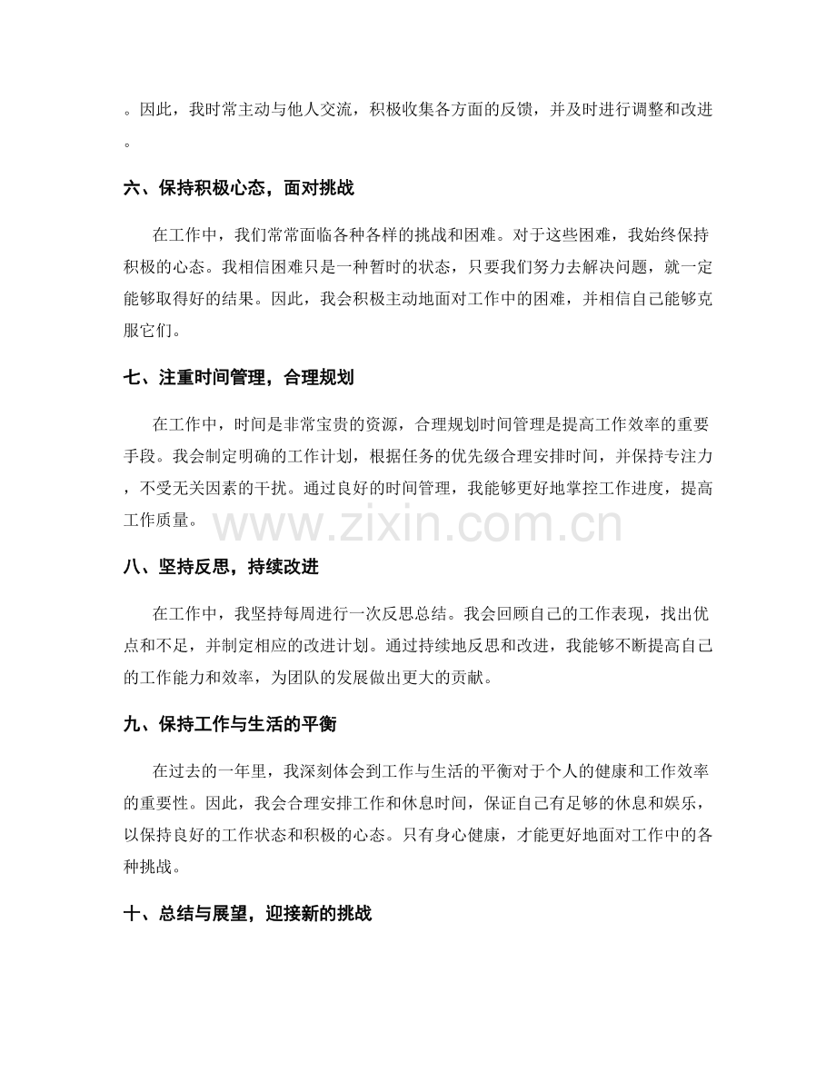 年终总结的工作经验与心得分享.docx_第2页