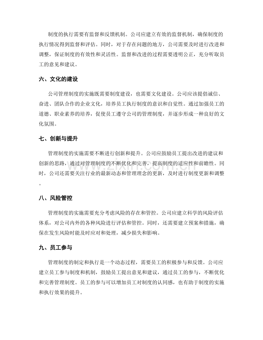 公司管理制度的制度流程与责任追踪.docx_第2页