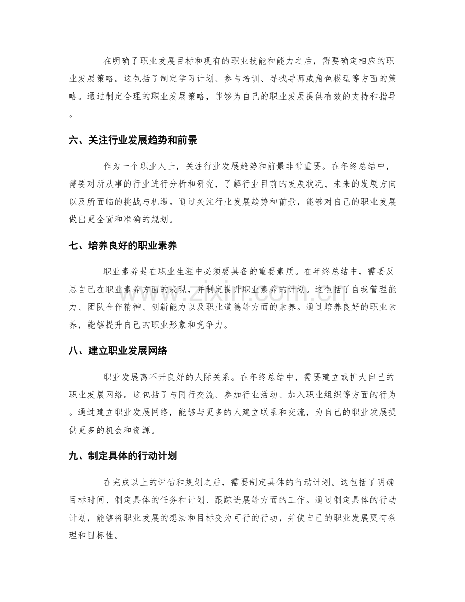 年终总结的职业发展评估与规划.docx_第2页