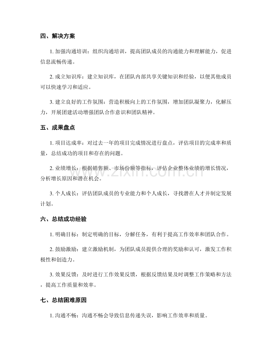 年终总结的成功与困难总结.docx_第2页