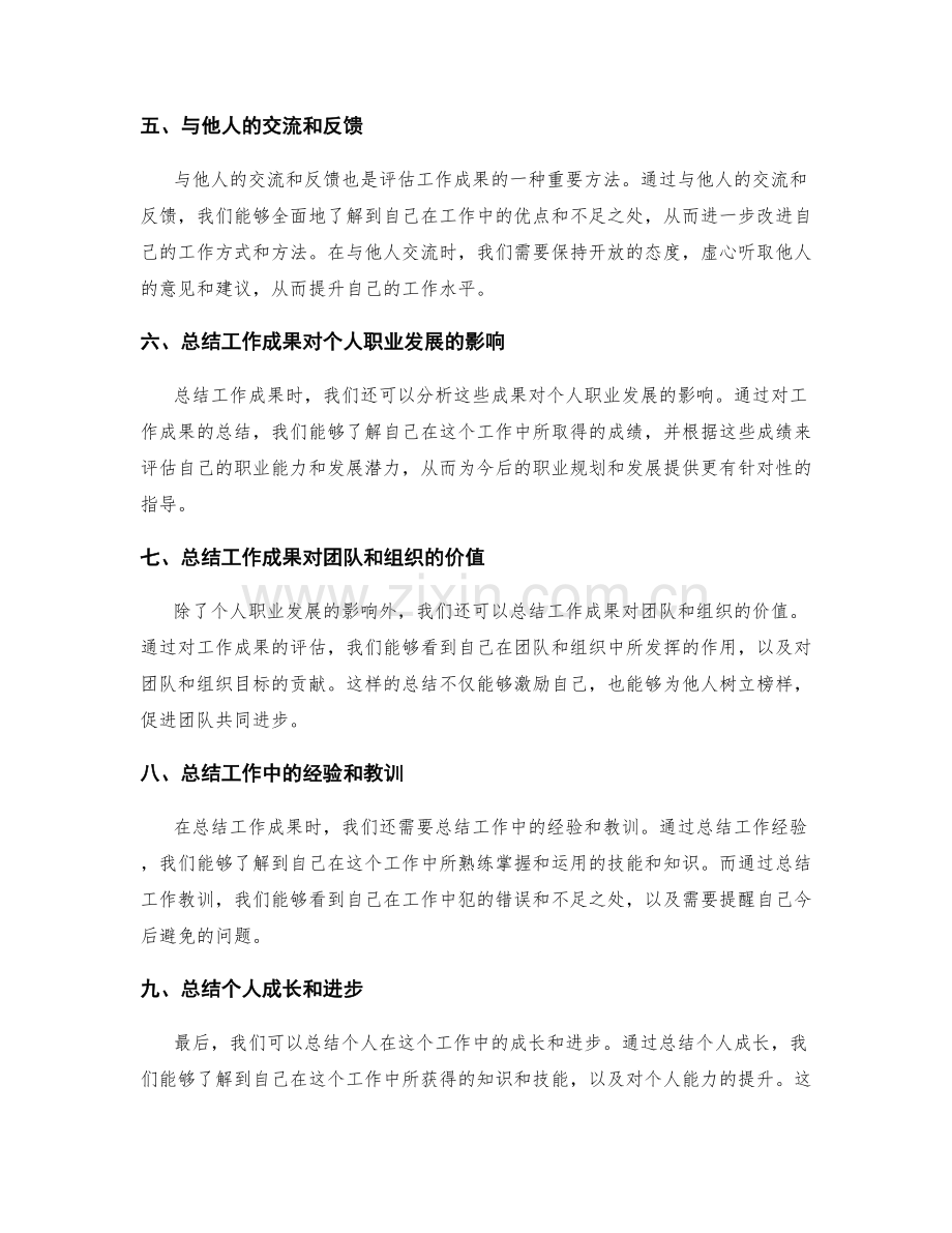 工作总结的核心成果总结方法.docx_第2页