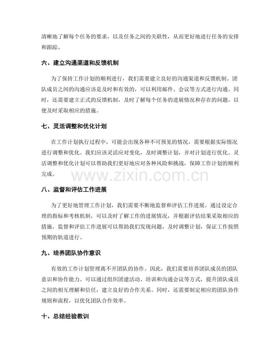 工作计划管理方法剖析.docx_第2页