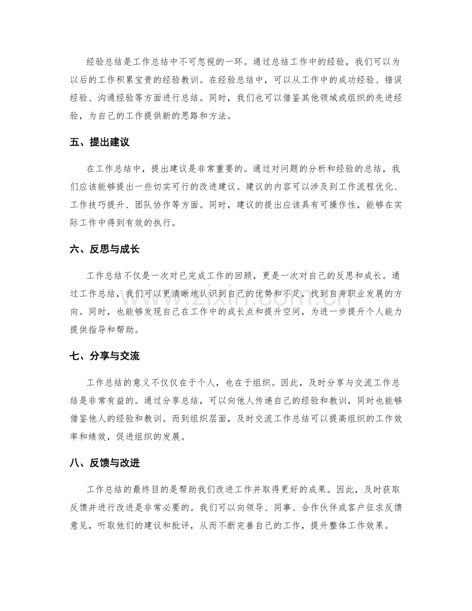 提升工作总结的利益和影响力.docx_第2页