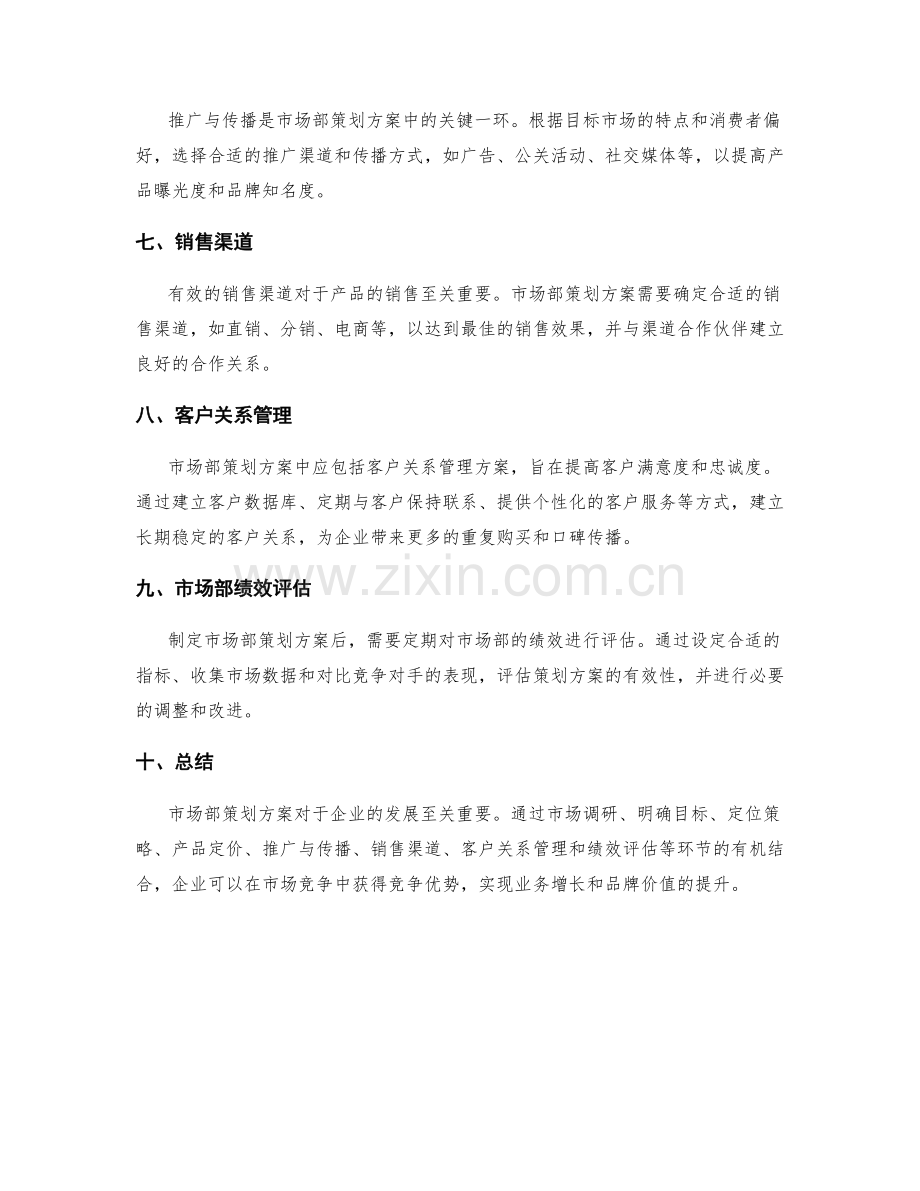 市场部策划方案.docx_第2页