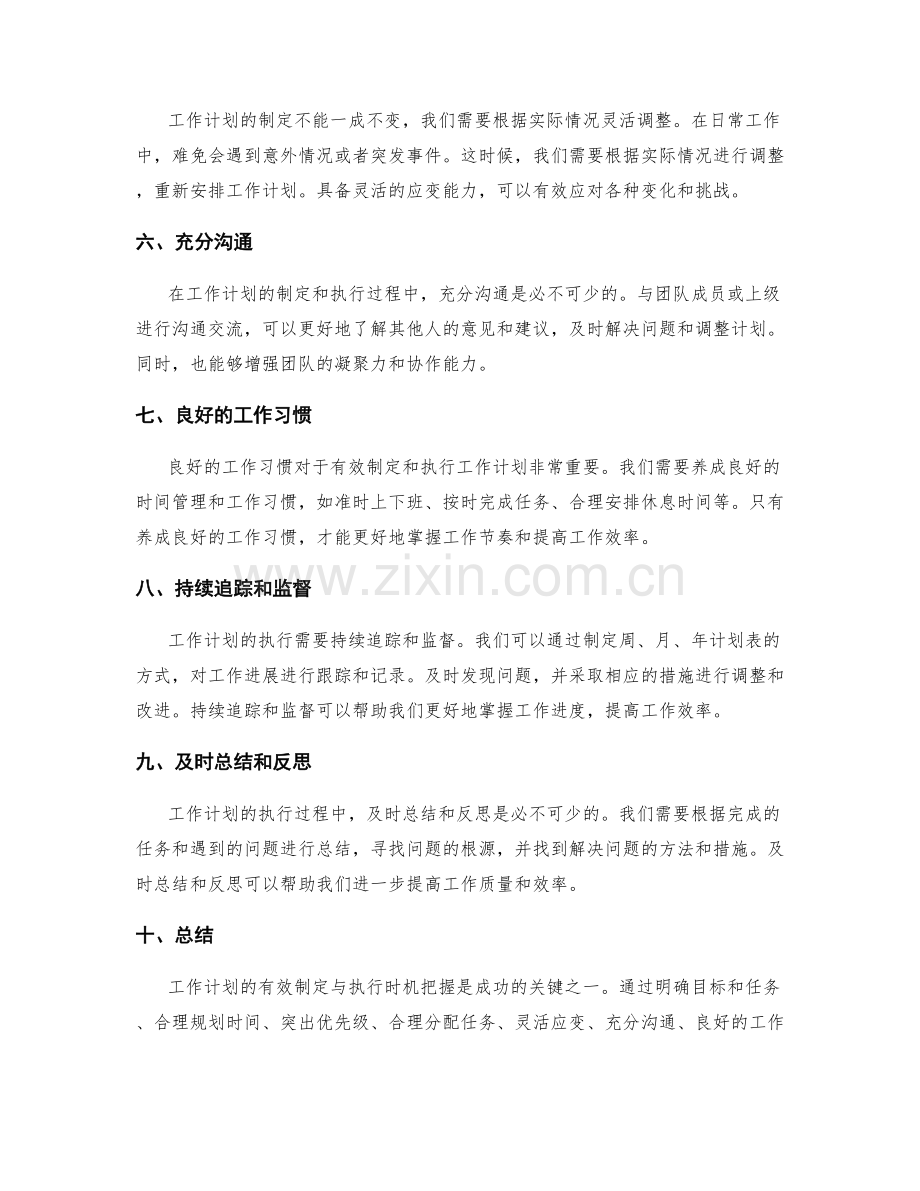 工作计划的有效制定与执行时机把握.docx_第2页