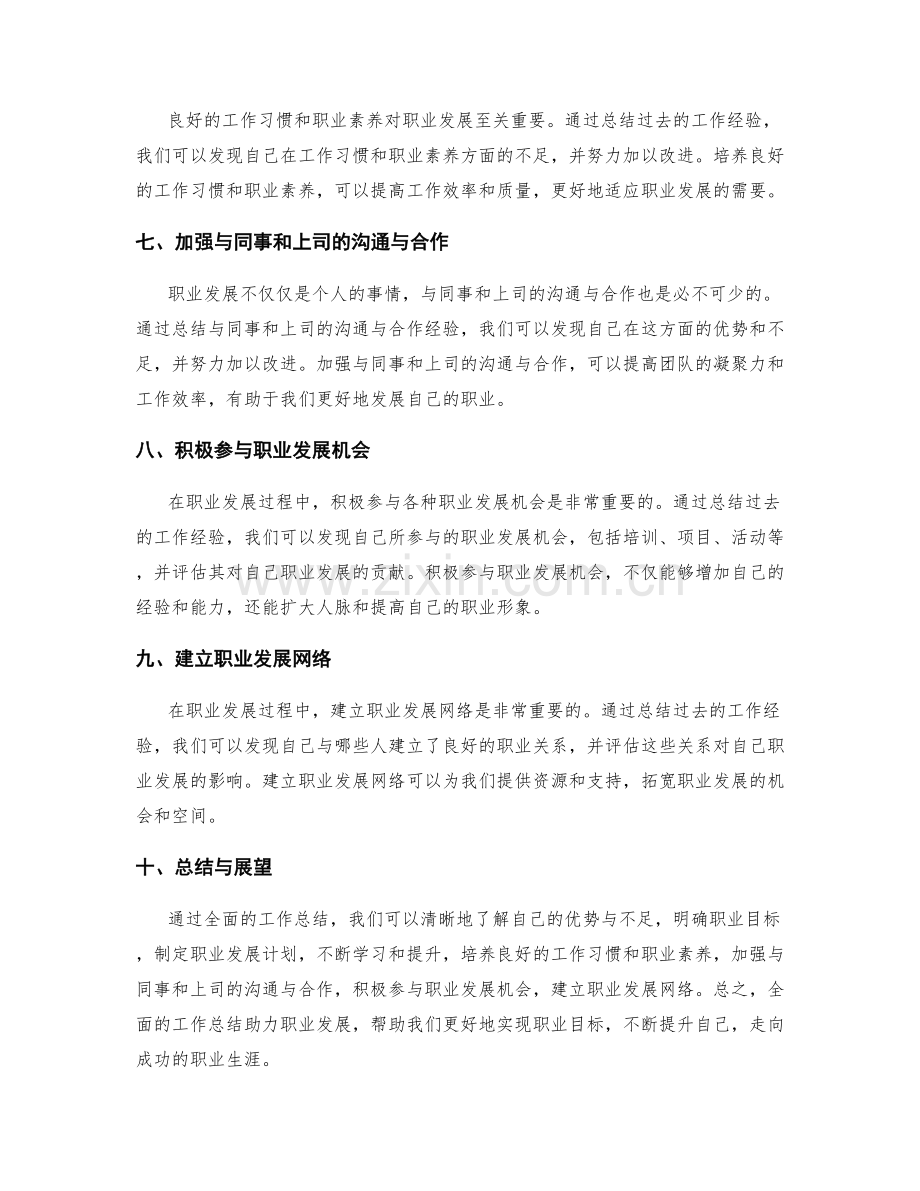 全面的工作总结助力职业发展.docx_第2页