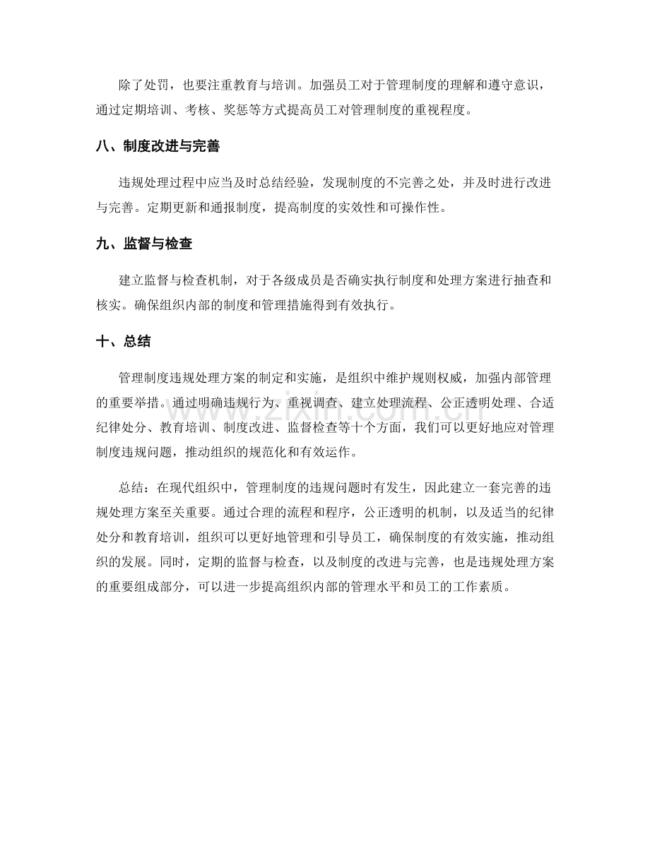 管理制度违规处理方案.docx_第2页