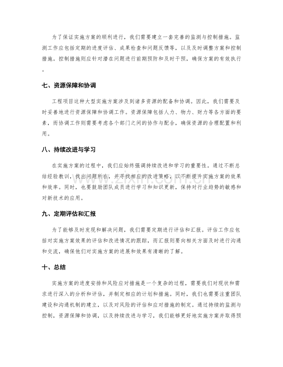 实施方案的进度安排和风险应对措施.docx_第2页