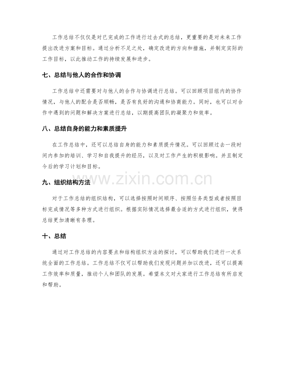 工作总结的内容要点与结构组织方法.docx_第2页