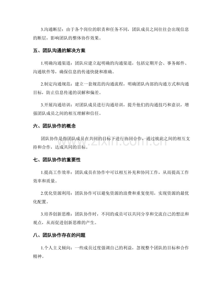 团队沟通与协作机制.docx_第2页