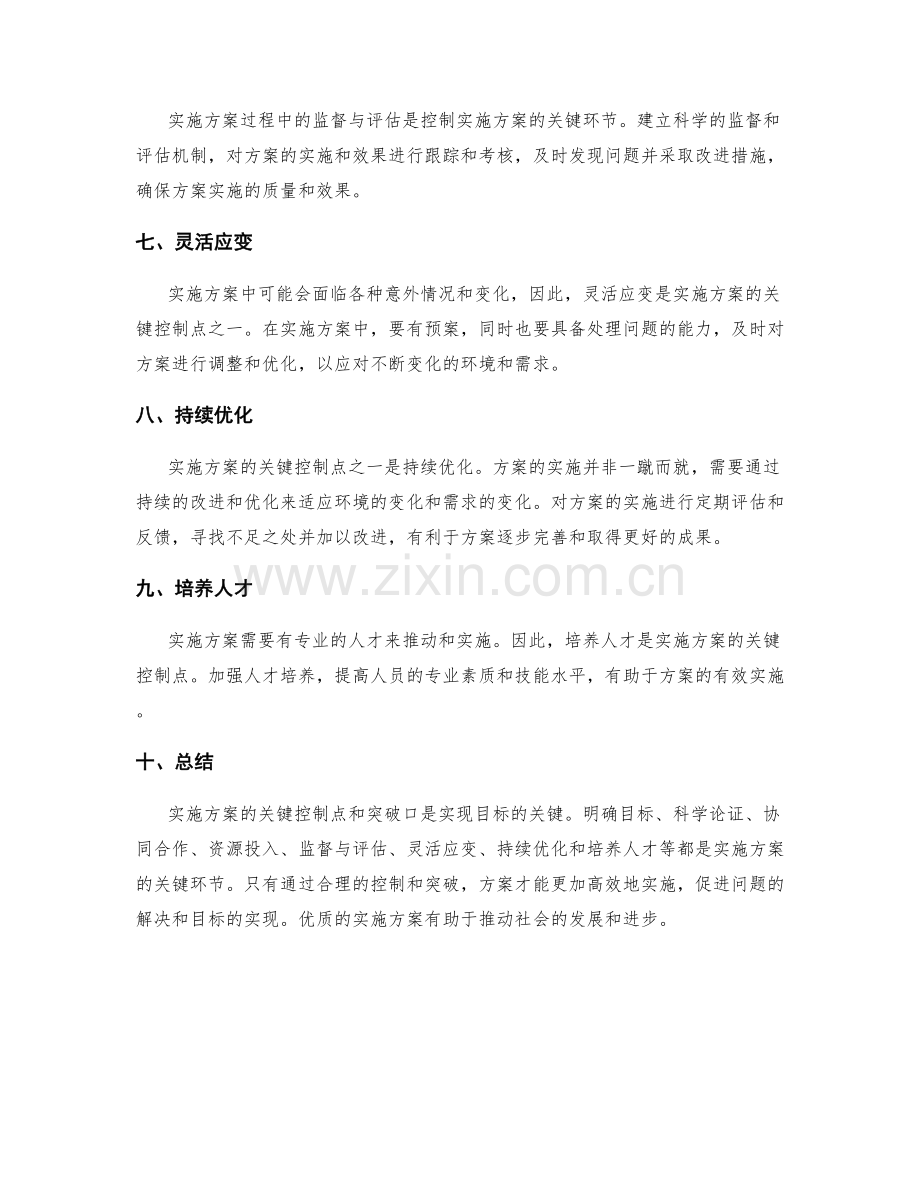 实施方案的关键控制点和突破口.docx_第2页