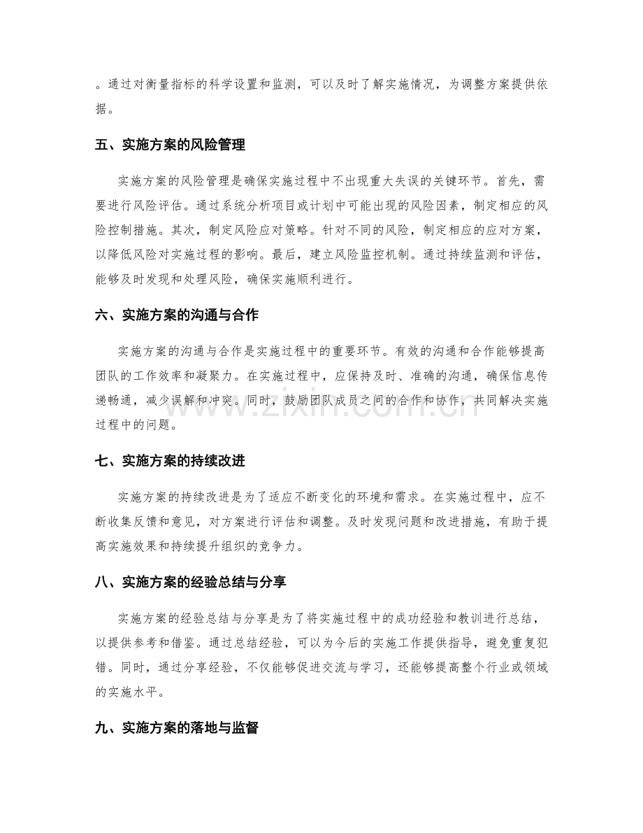 实施方案的规划和实施过程.docx_第2页