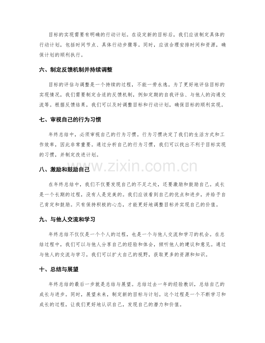 年终总结中的目标评估与调整.docx_第2页