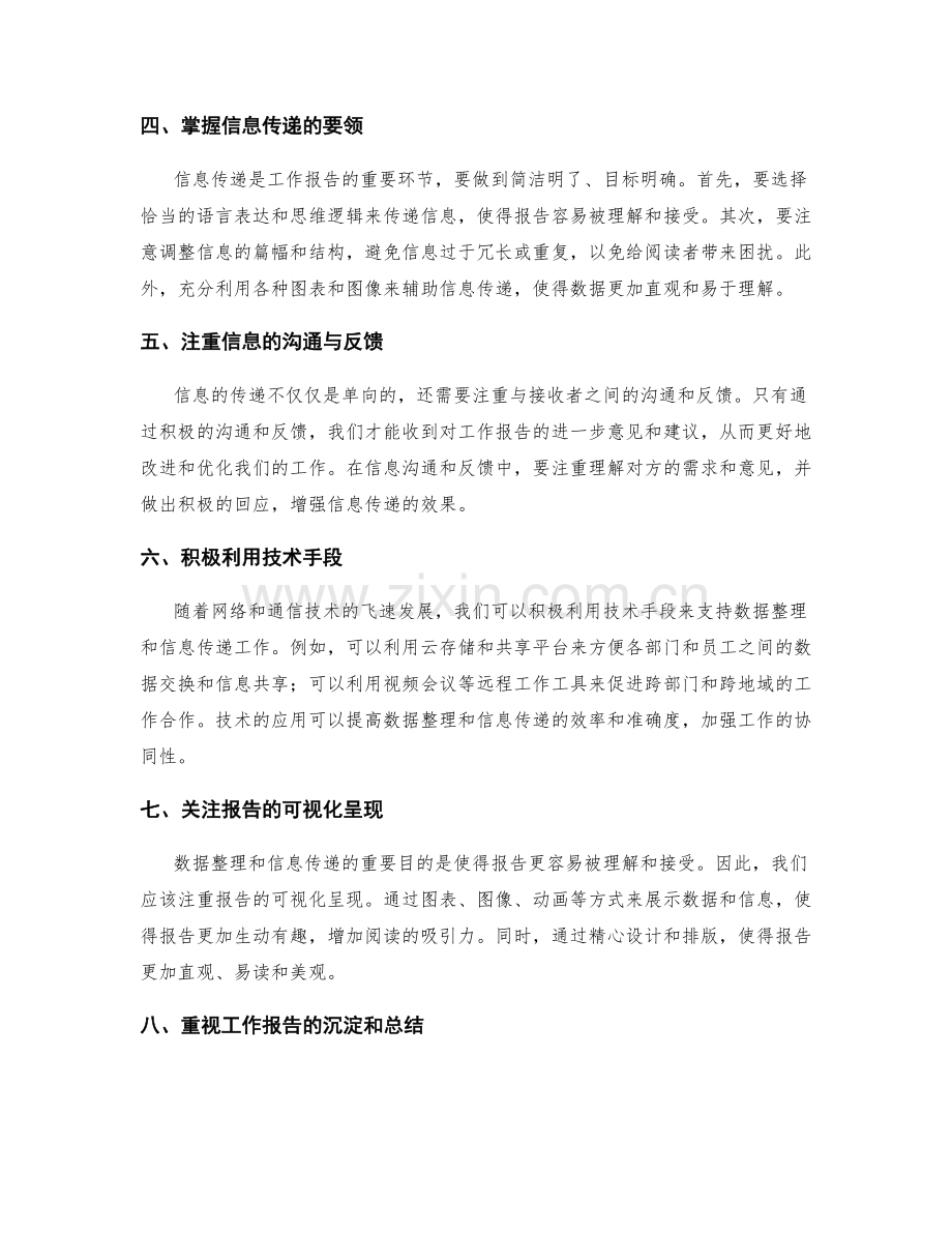 工作报告的数据整理和信息传递.docx_第2页