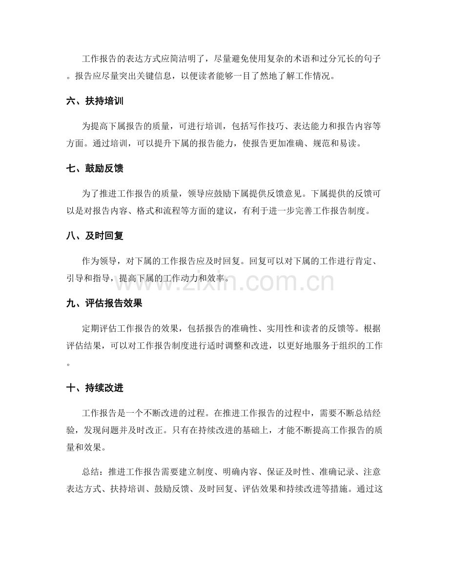 工作报告的推进措施.docx_第2页