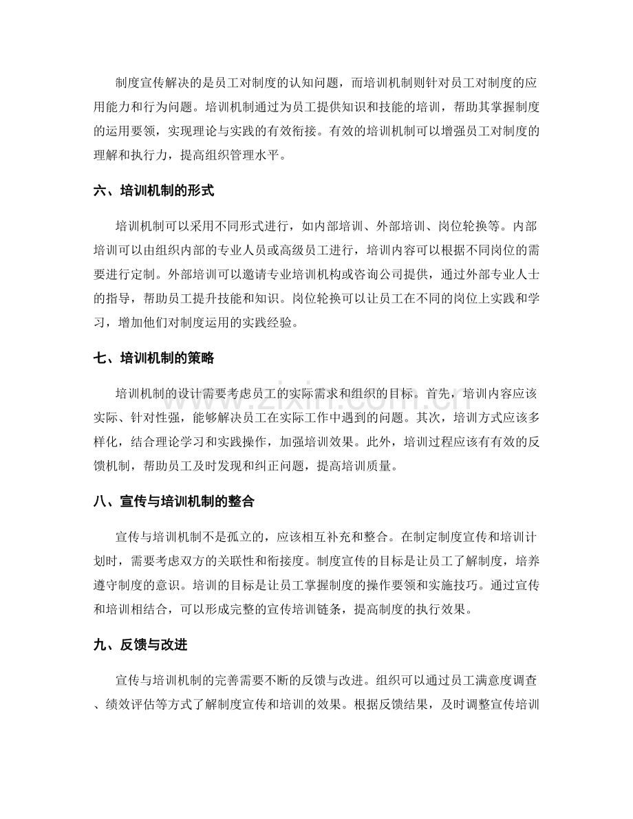 有效管理制度的宣传与培训机制.docx_第2页