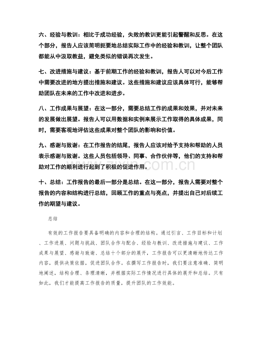 规范的工作报告内容和结构要求.docx_第2页