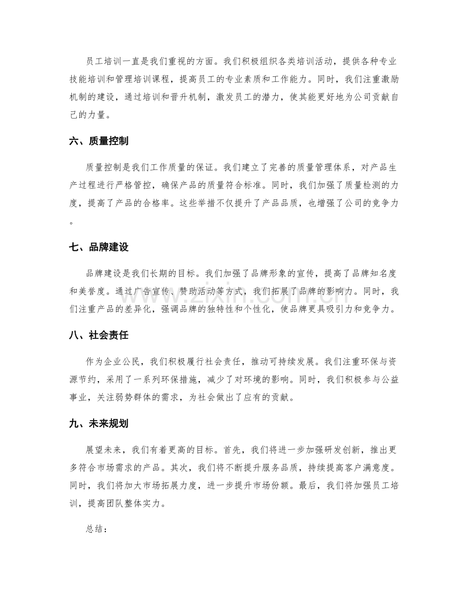 年终总结的工作亮点与未来重点规划.docx_第2页