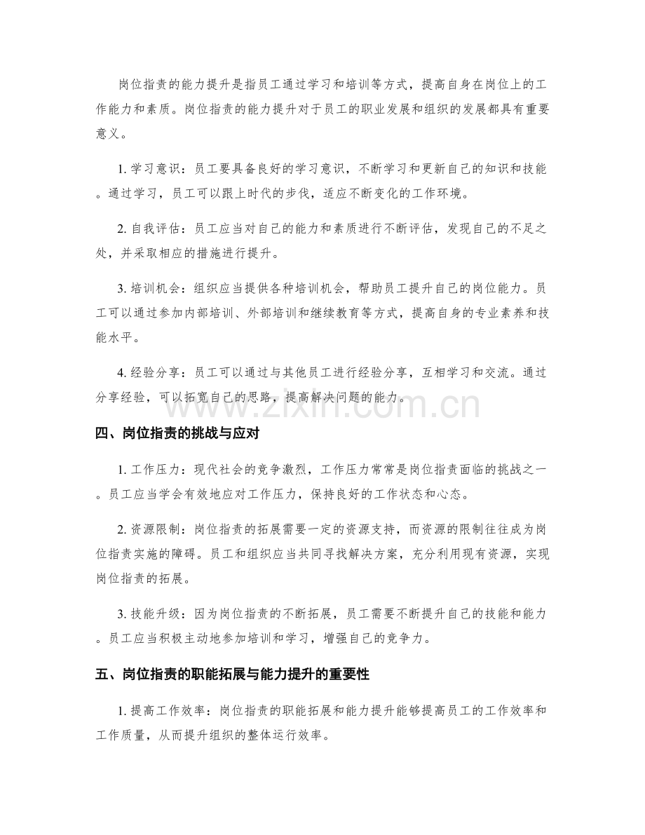 岗位职责的职能拓展与能力提升.docx_第2页