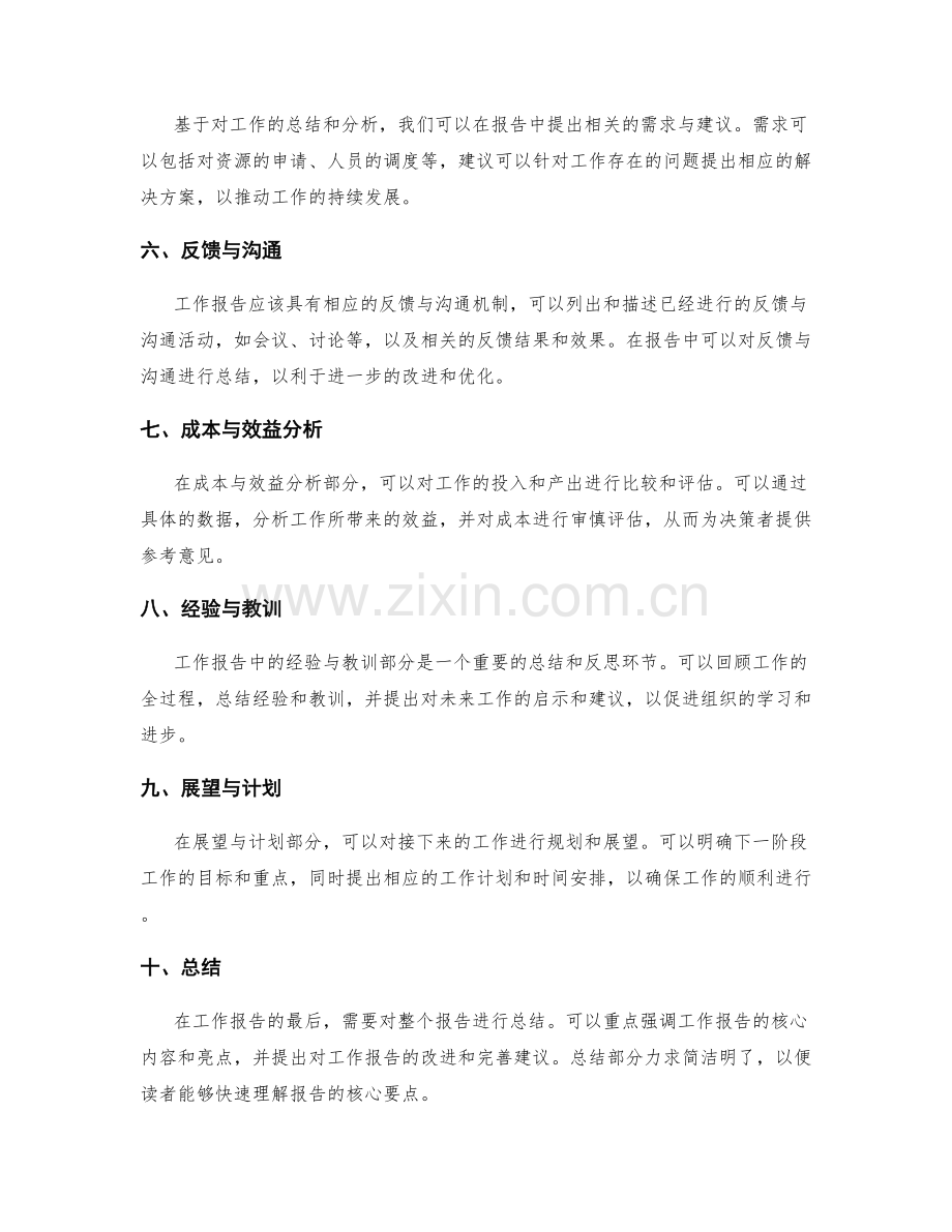 简洁清晰的工作报告结构与内容.docx_第2页