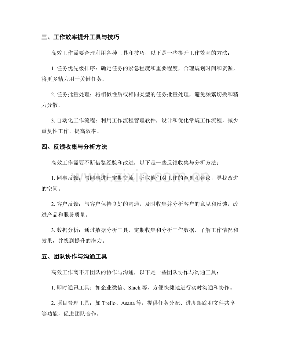 高效工作总结的工具与方法介绍.docx_第2页