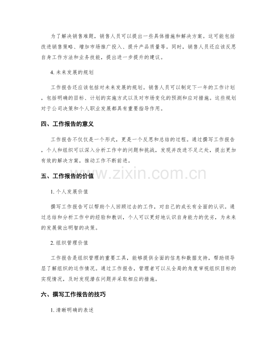 工作报告的核心要点与案例分析.docx_第2页