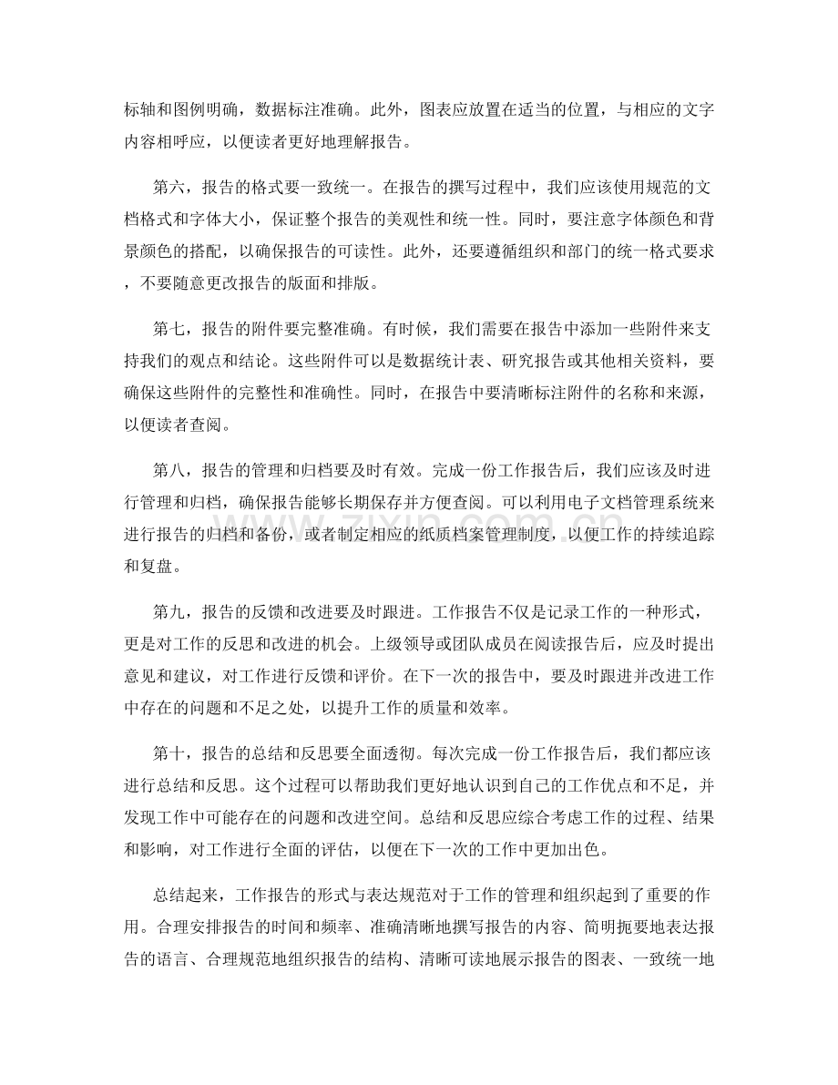 工作报告的形式与表达规范.docx_第2页