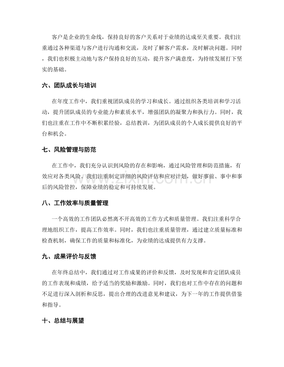 年终总结的业绩达成解读.docx_第2页