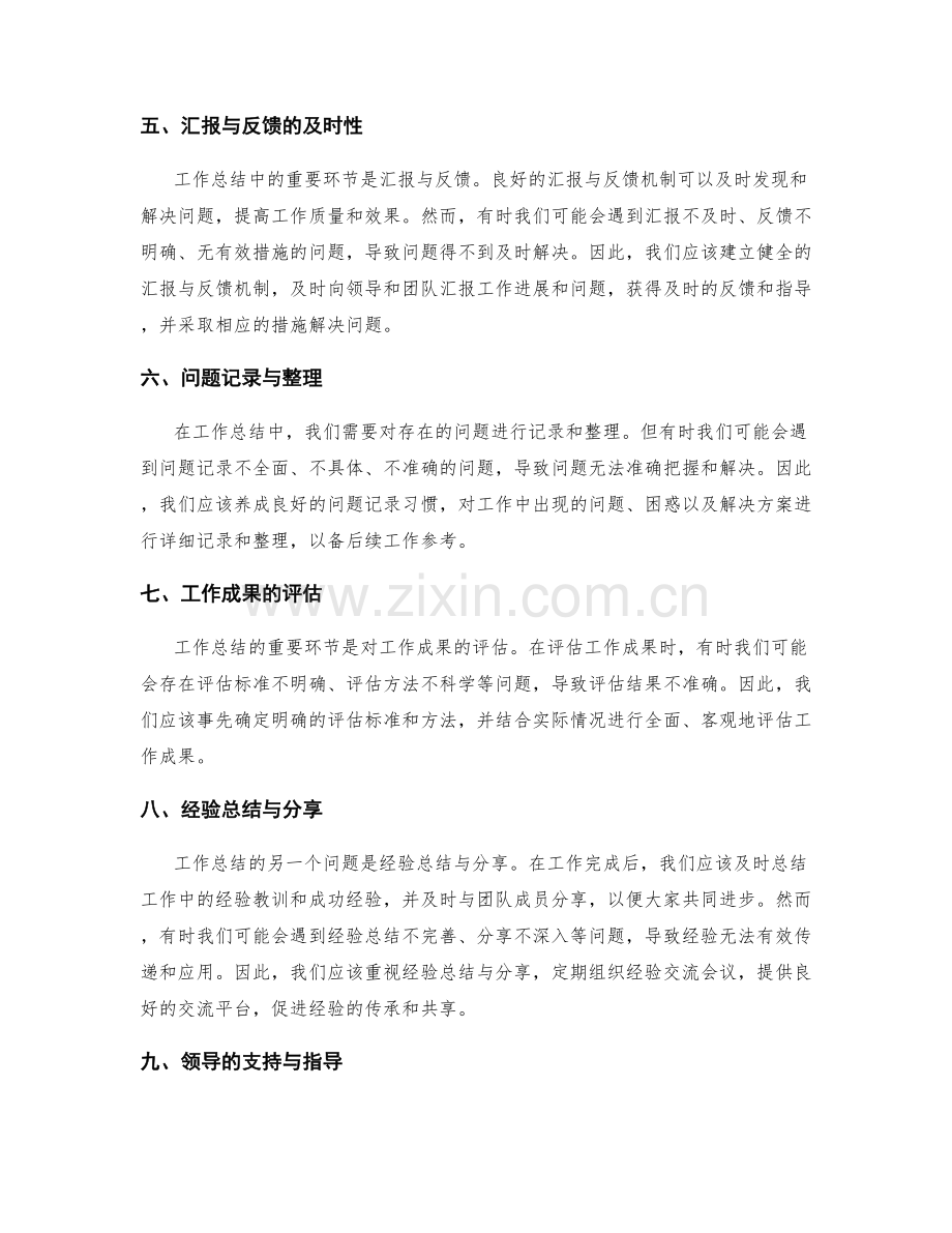 工作总结的问题梳理与方案改进建议.docx_第2页