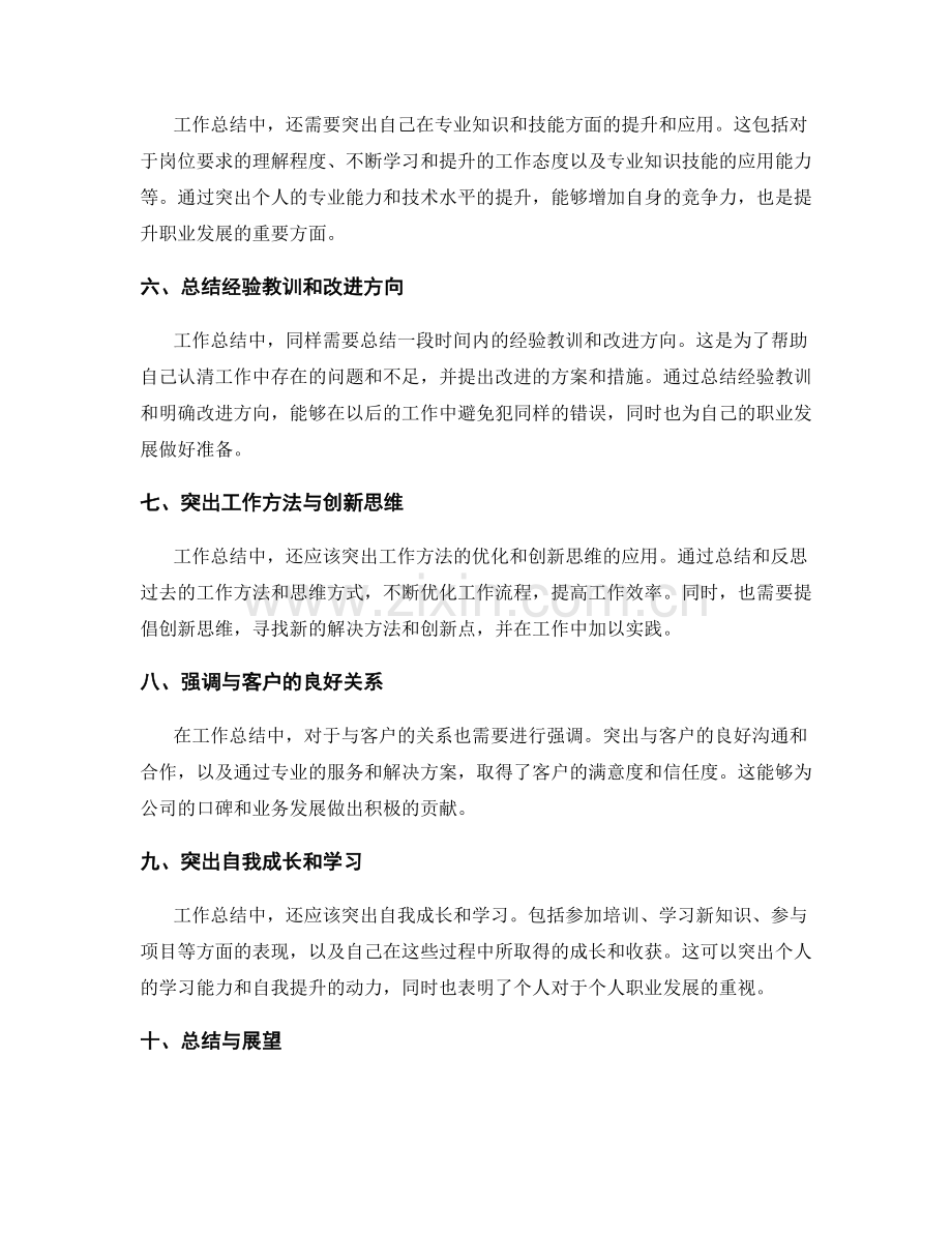 工作总结中应该突出哪些关键成果.docx_第2页