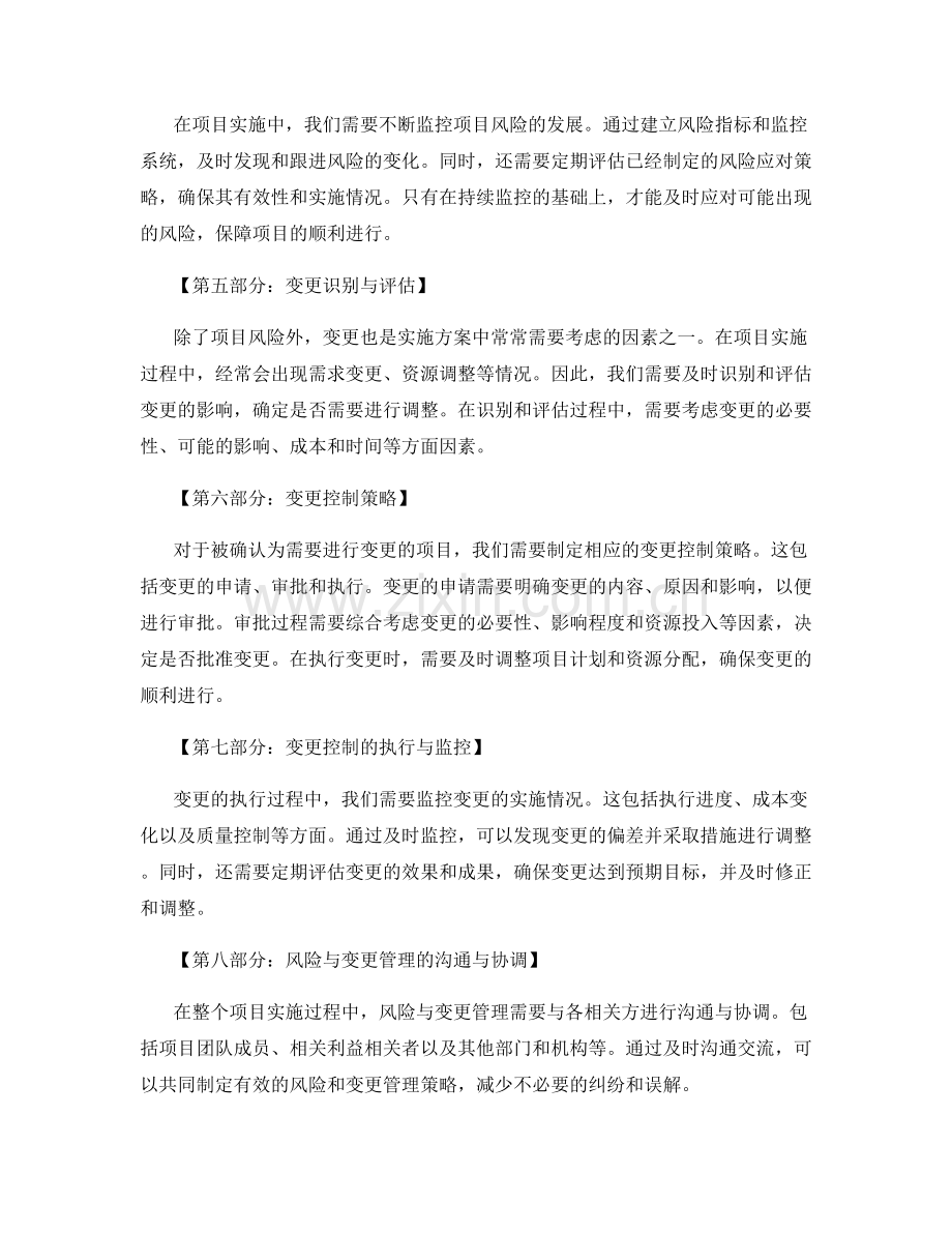 实施方案的项目风险与变更控制技巧.docx_第2页