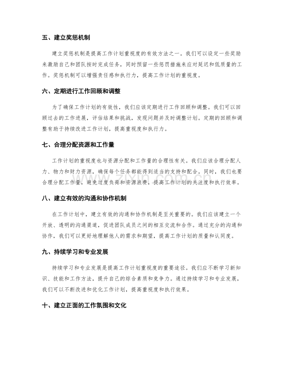 提高工作计划重视度的有效方法.docx_第2页