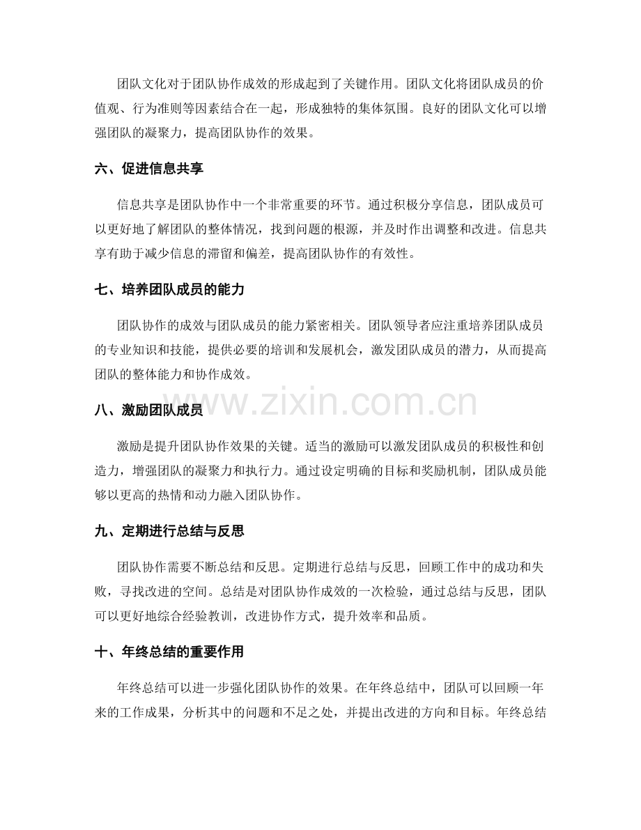 年终总结的团队协作成效.docx_第2页