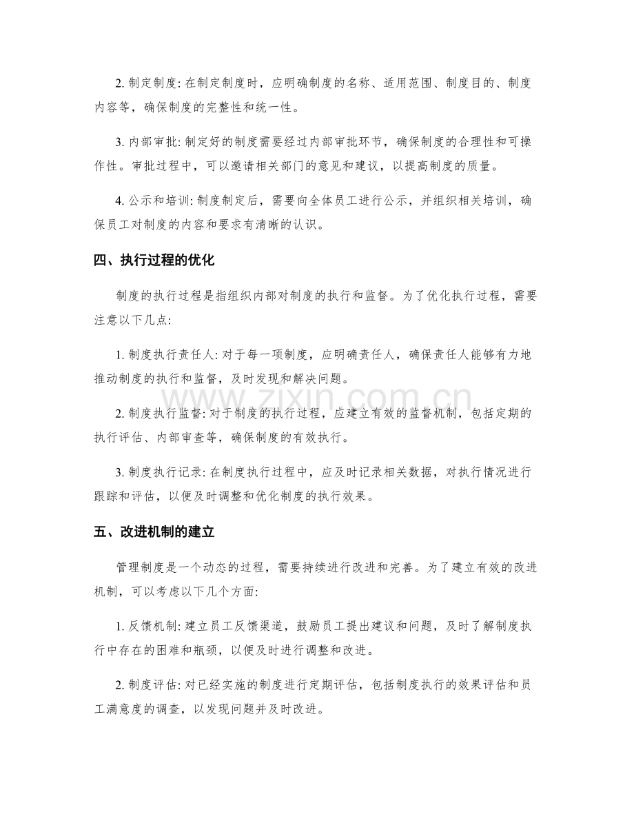 管理制度的制定标准和执行流程.docx_第2页