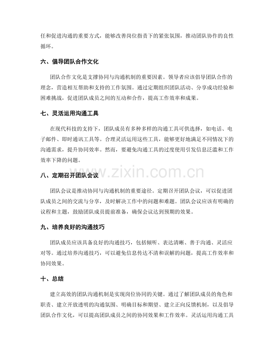 岗位职责下的协同与沟通机制.docx_第2页