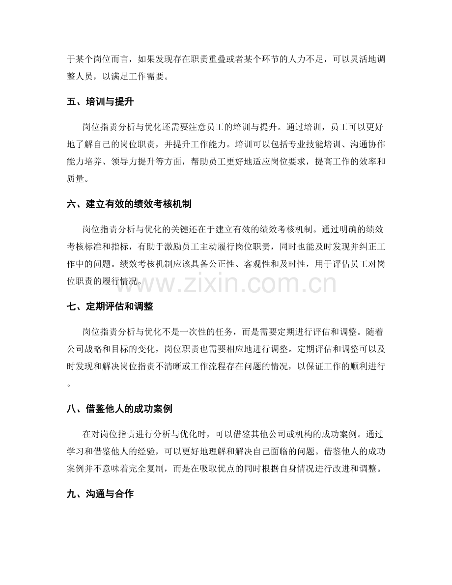 岗位职责分析与优化的方法研究.docx_第2页