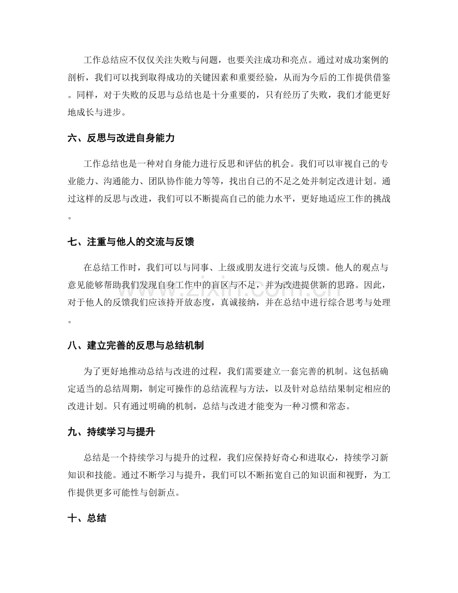 工作总结的重要反思与改进意见.docx_第2页