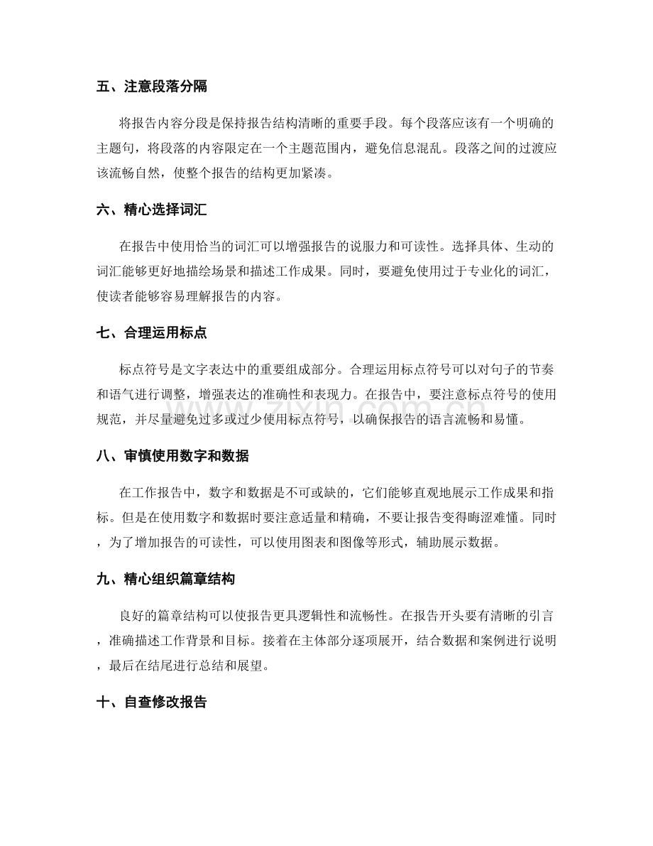 工作报告的逻辑脉络与文字表达.docx_第2页