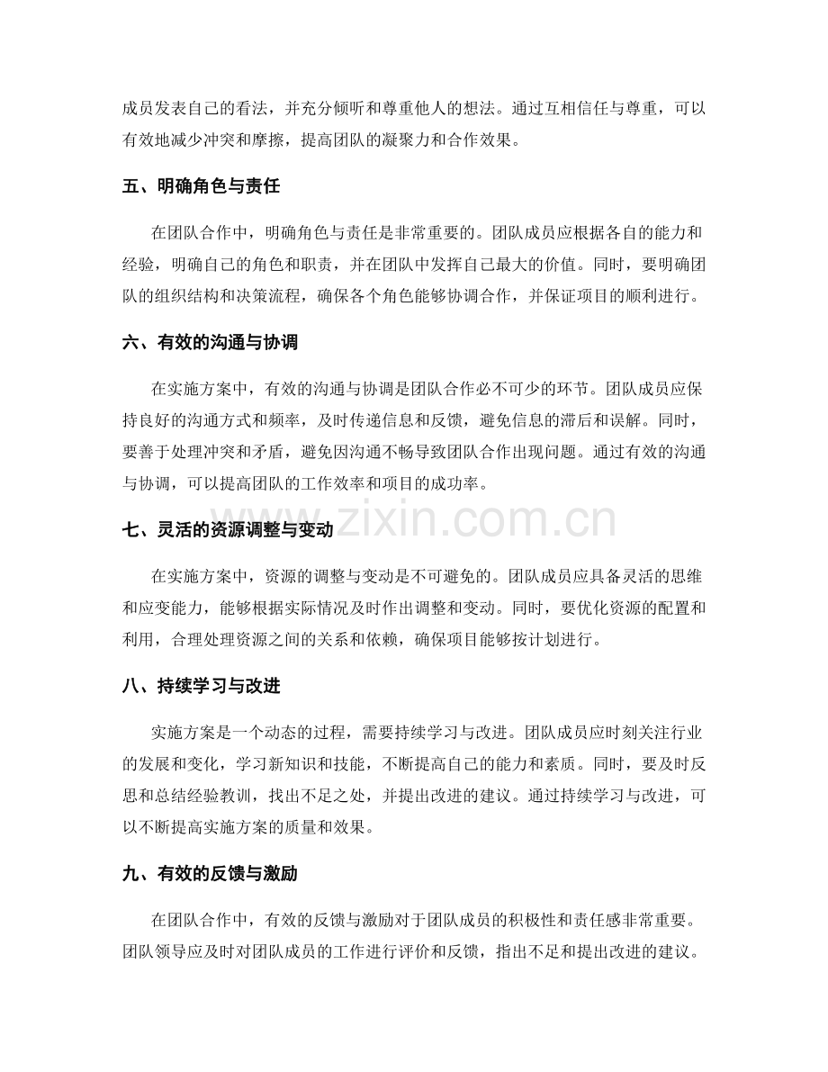 实施方案的资源协调与团队合作指引.docx_第2页