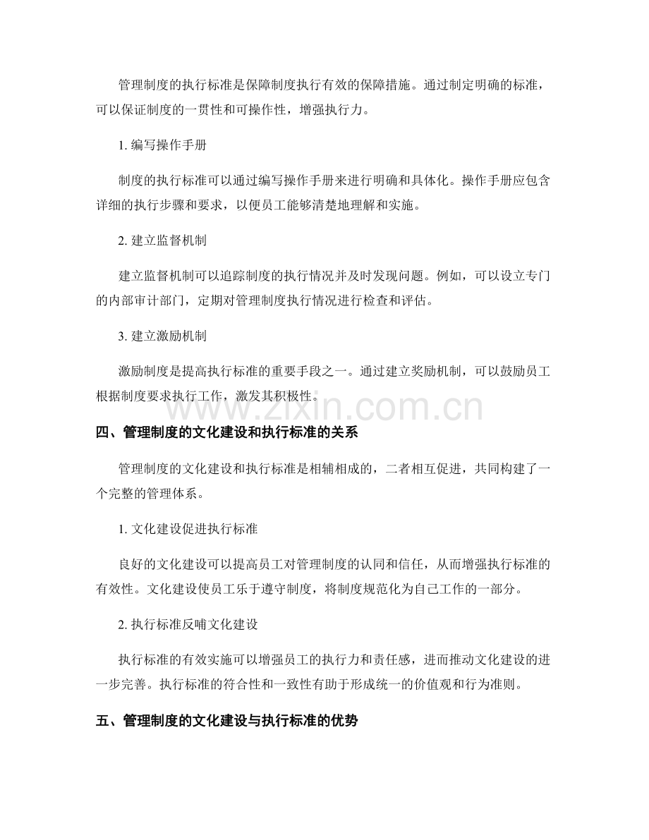 管理制度的文化建设与执行标准.docx_第2页