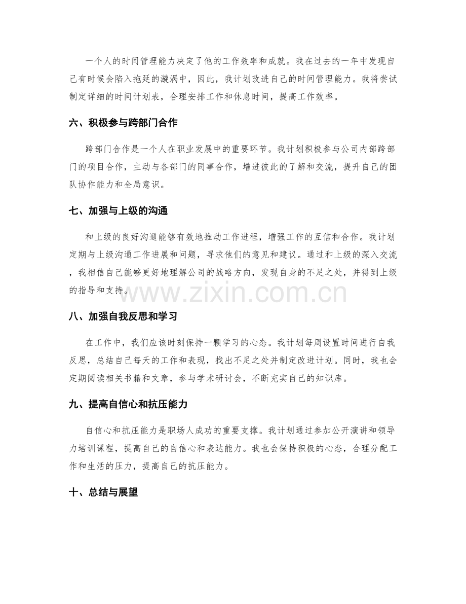 年终总结中的职业发展目标和能力提升计划.docx_第2页