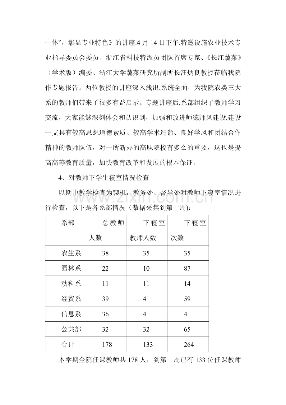 学院师德师风建设阶段性工作总结.doc_第2页