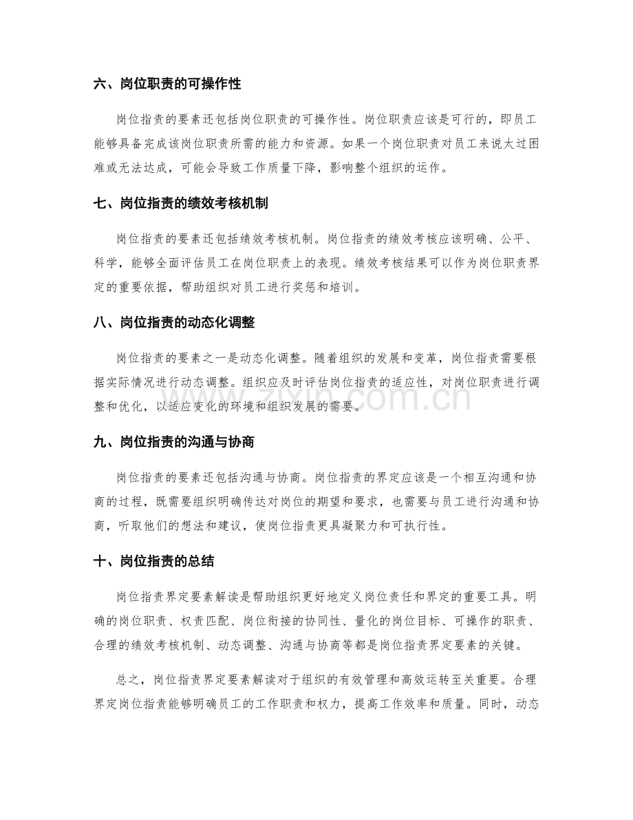 岗位职责界定要素解读.docx_第2页