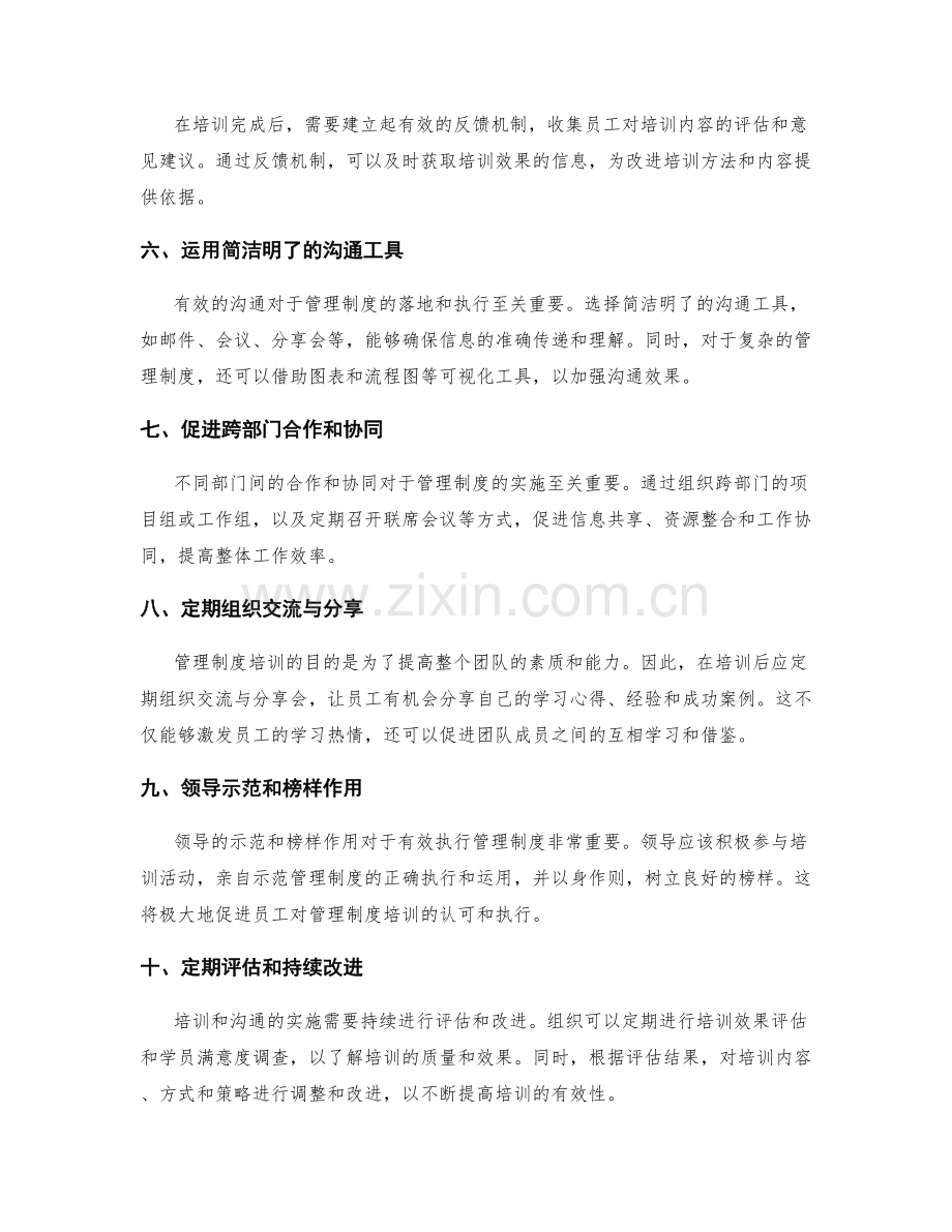 管理制度培训与沟通的有效实施策略.docx_第2页