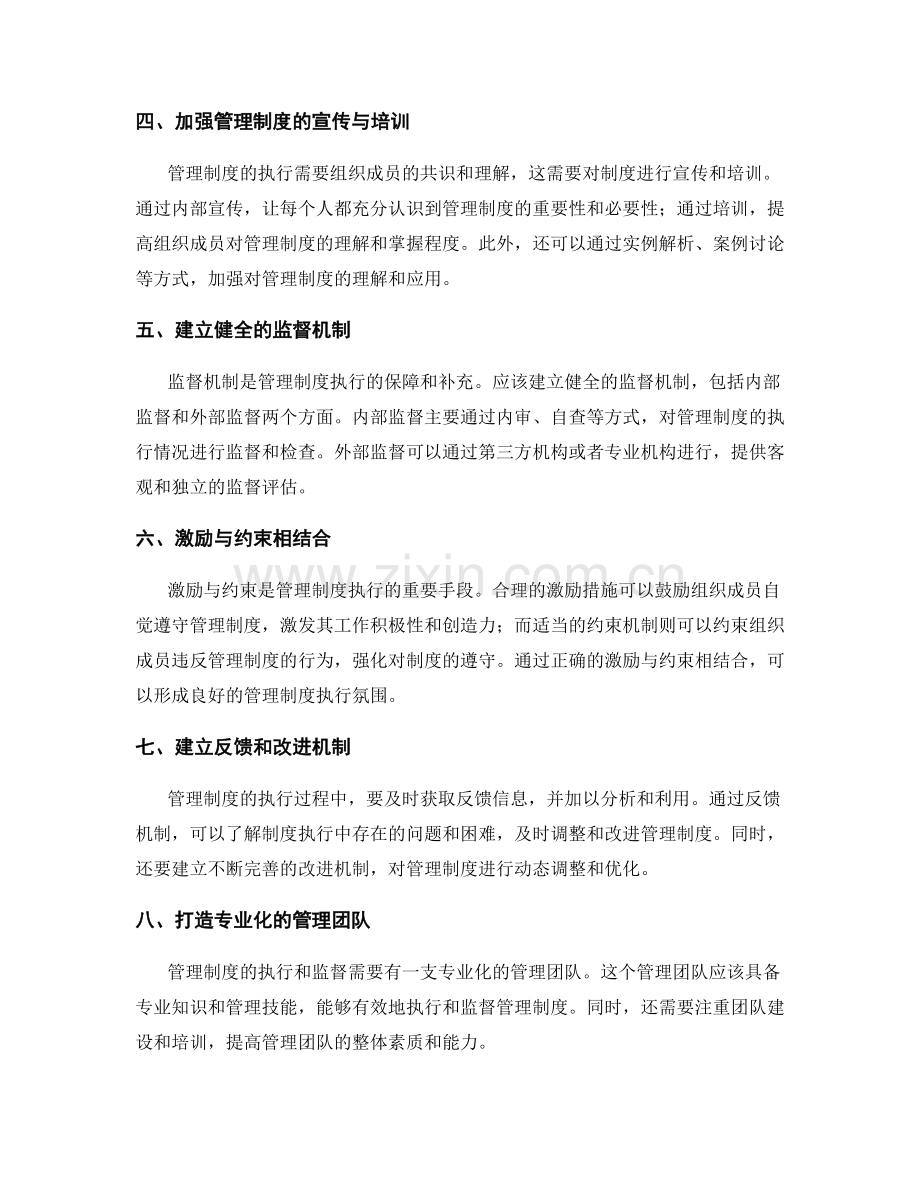 管理制度的执行与监督机制的建立与完善.docx_第2页