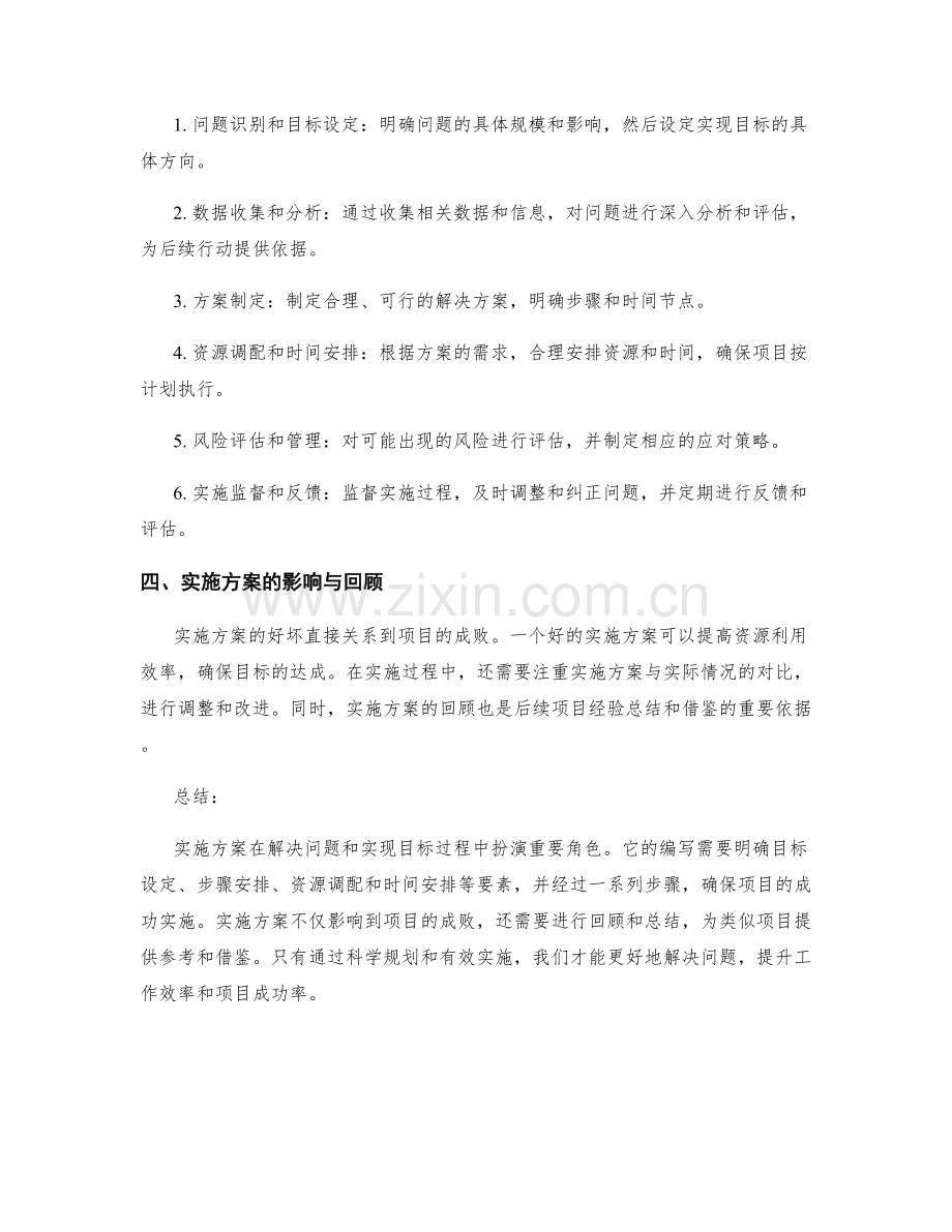 详细的实施方案.docx_第2页