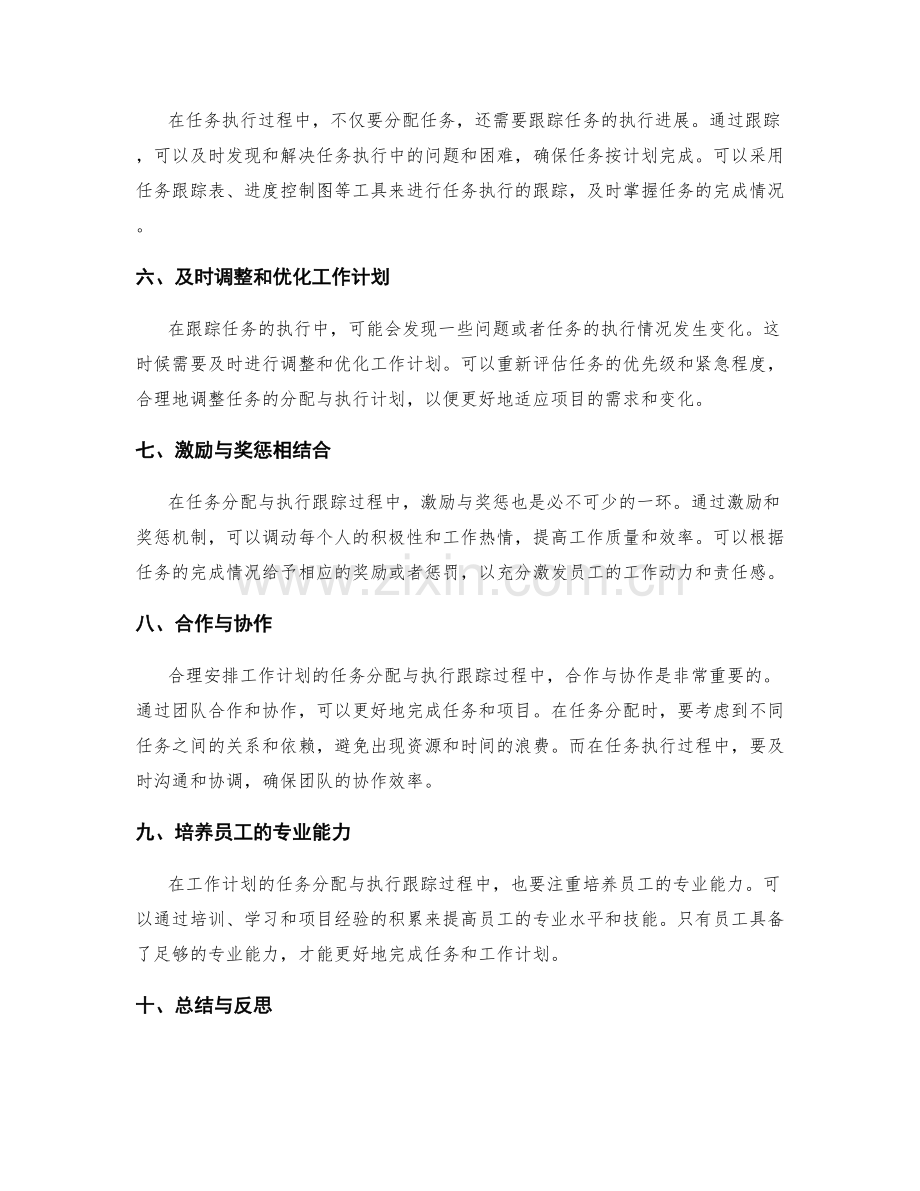 合理安排工作计划的任务分配与执行跟踪.docx_第2页