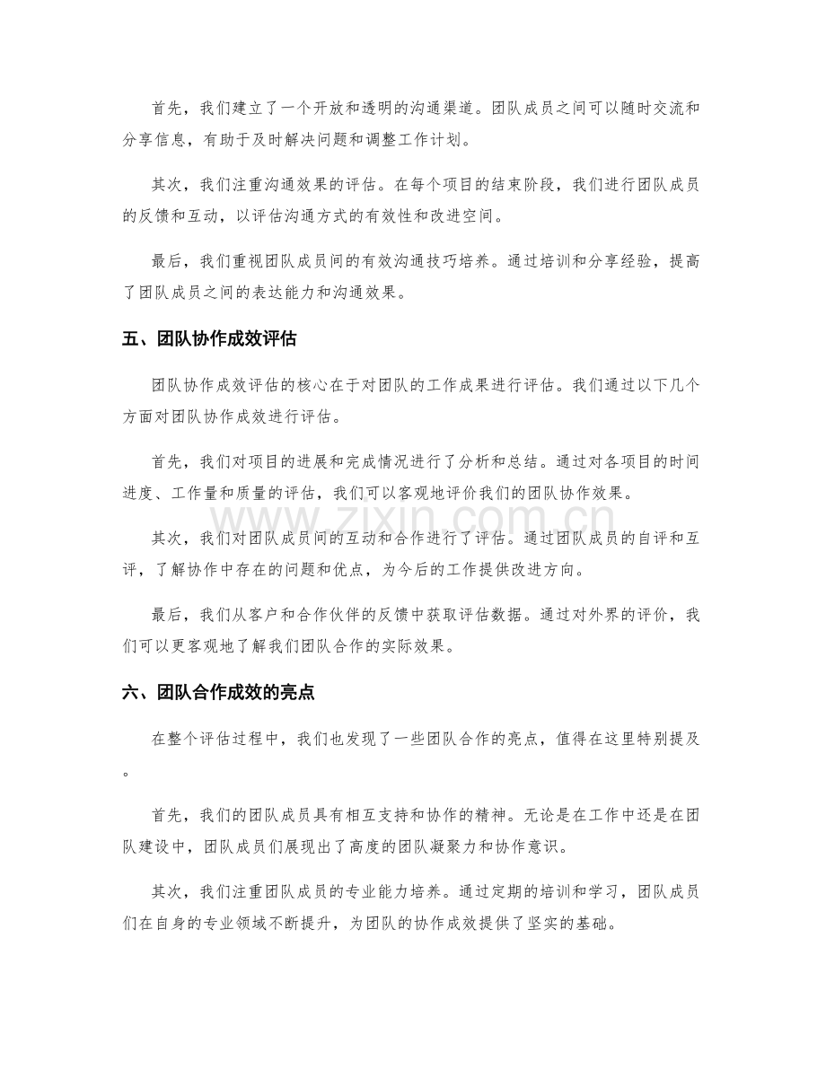 年终总结中的团队合作成效评估.docx_第2页