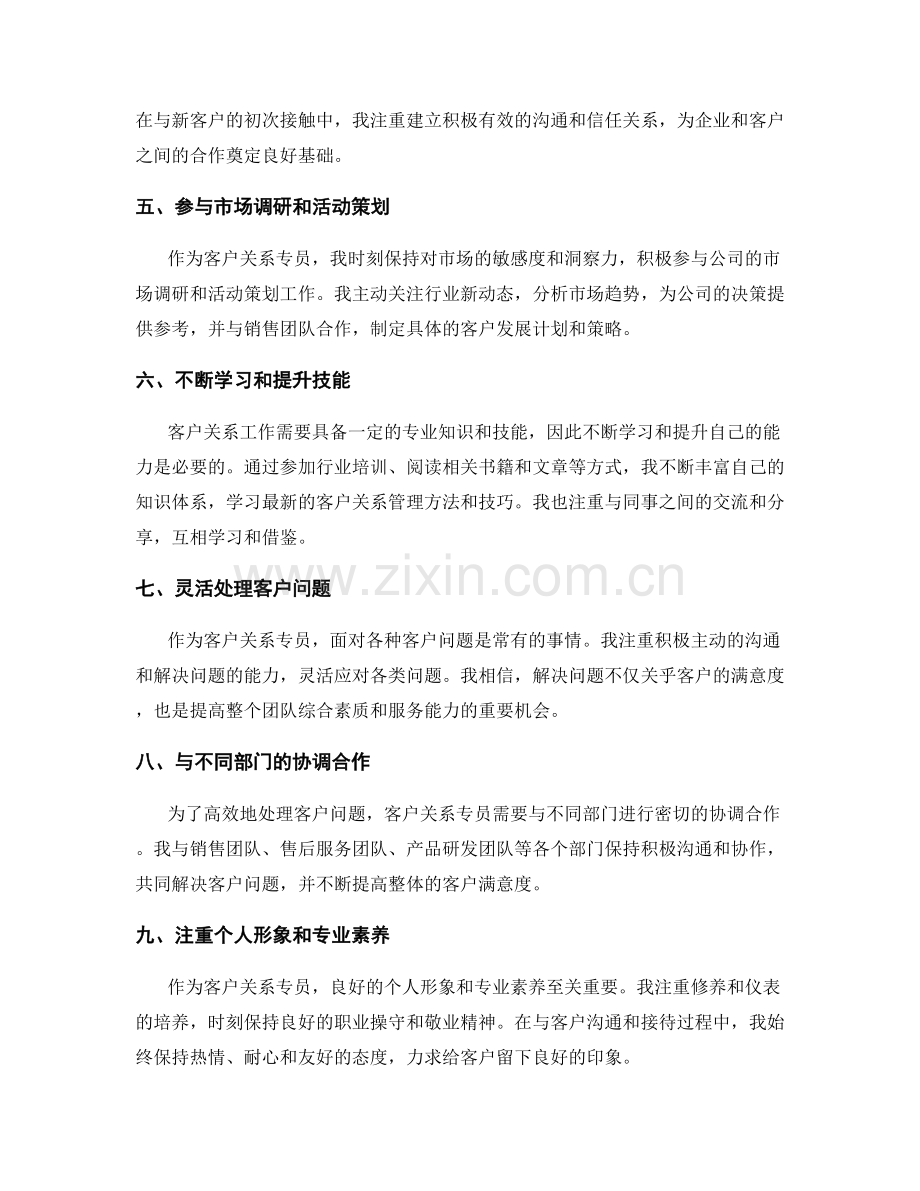 客户关系专员工作总结.docx_第2页