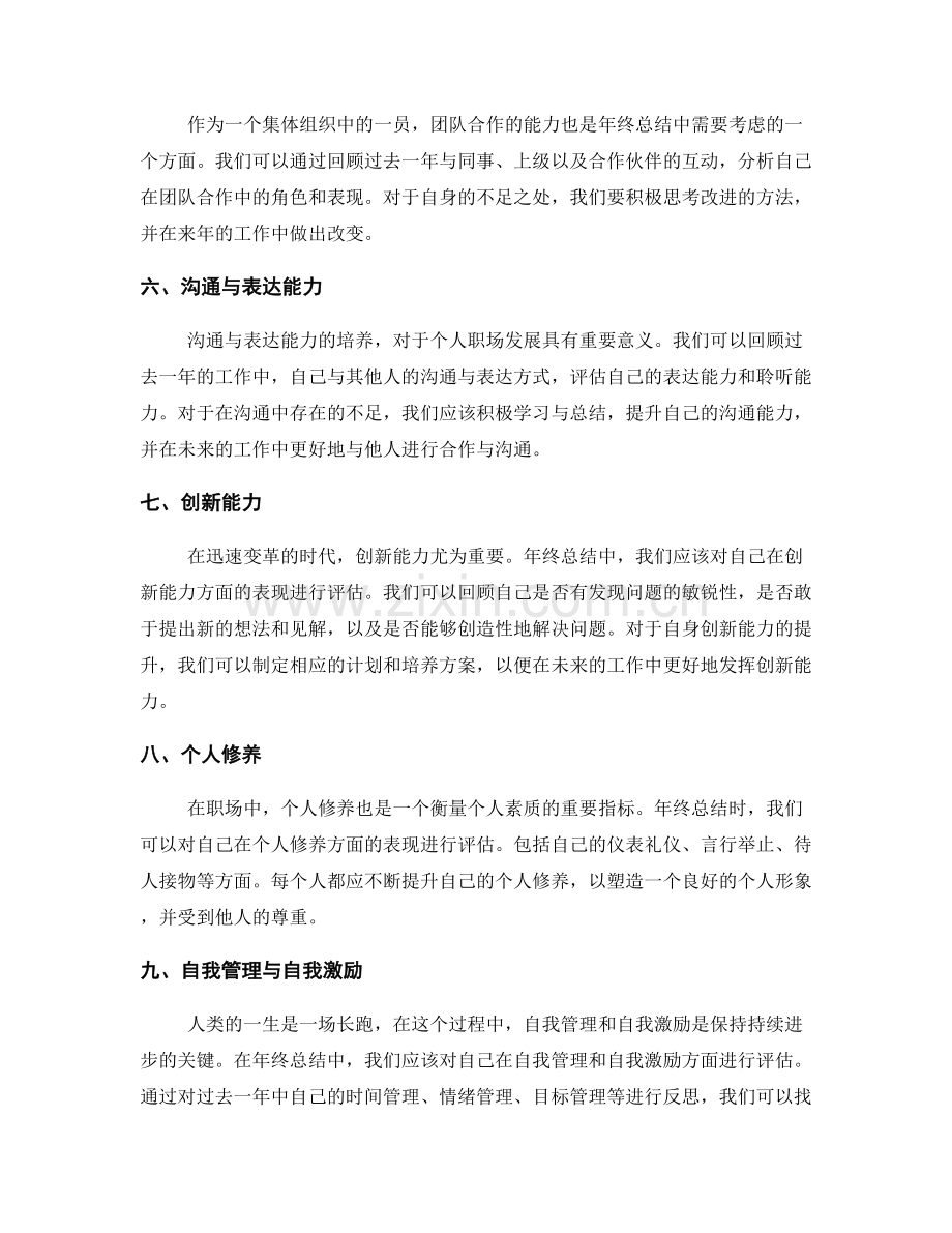 年终总结的细分项目与绩效评估.docx_第2页